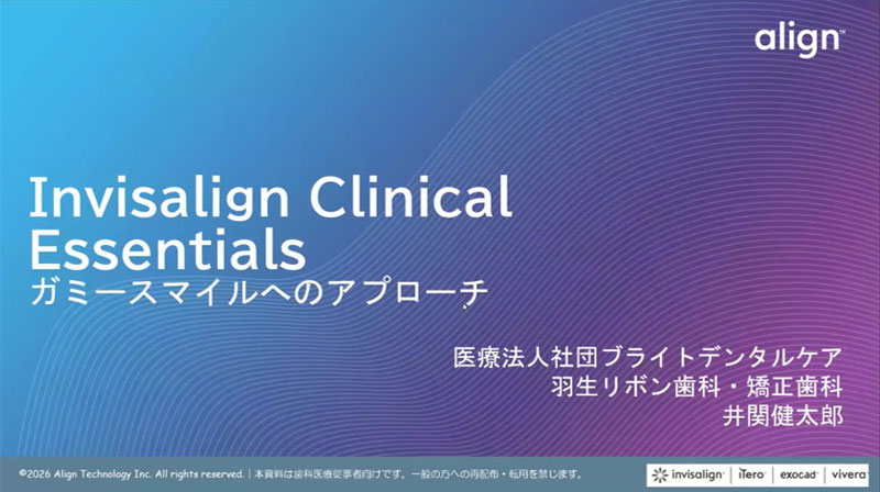 第5回 Invisalign Clinical essentials写真01