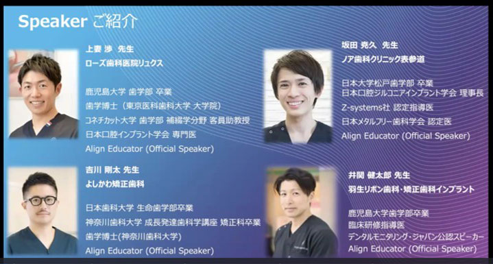第5回 Invisalign Clinical essentials写真03
