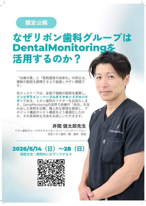 DentalMonitoring Web配信セミナー写真01