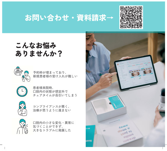 DentalMonitoring Web配信セミナー写真02