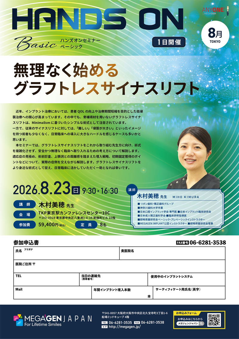 Mega'Gen Basic Seminar「無理なく始めるグラフトレスサイナスリフト」写真01