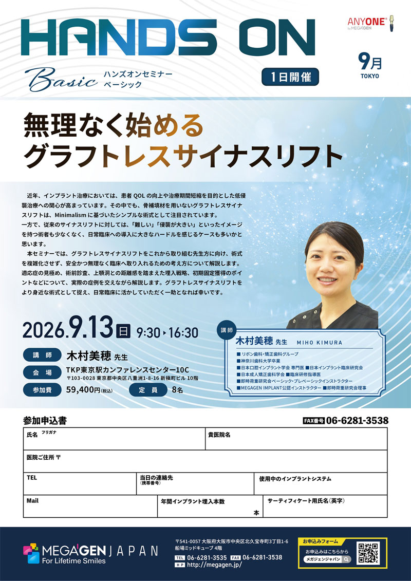 Mega'Gen Basic Seminar「無理なく始めるグラフトレスサイナスリフト」写真02