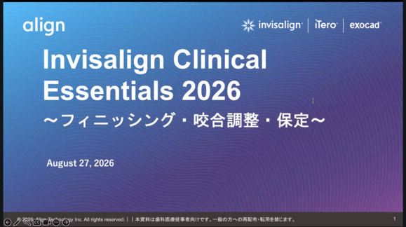Invisalign Clinical Essentials 第8回写真01